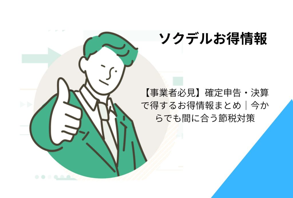 現在の画像に代替テキストがありません。ファイル名: 資金が足りないをチャンスに変える。起業資金調達を伴走支援する「事業資金.com」始めました。-1-3.jpg